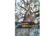 آسیب شناسی و مشاوره تحصیلی احمد صادقی انتشارات دانشگاه اصفهان